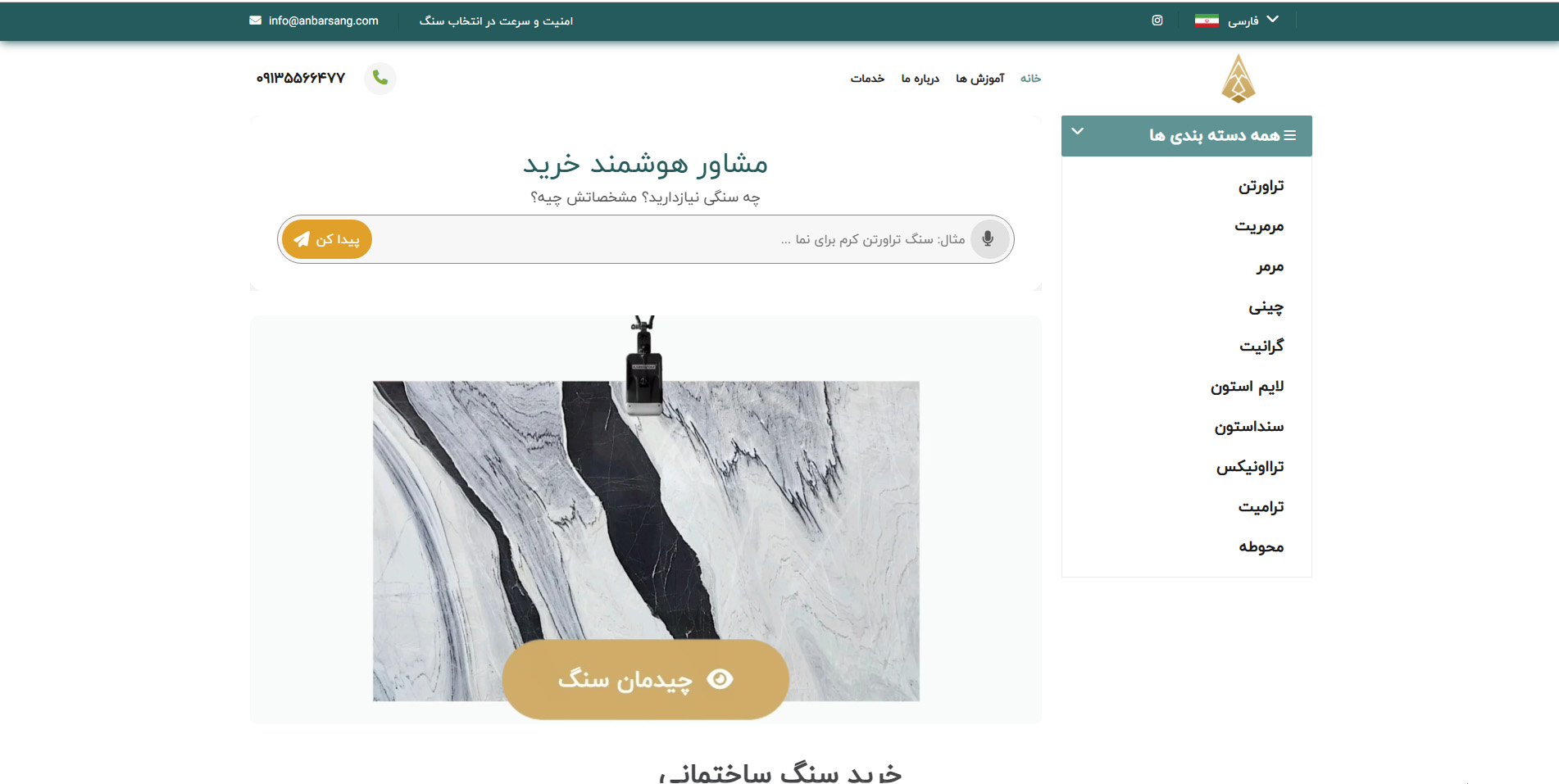 پورتال انبارداری سنگ (نسخه ۱)