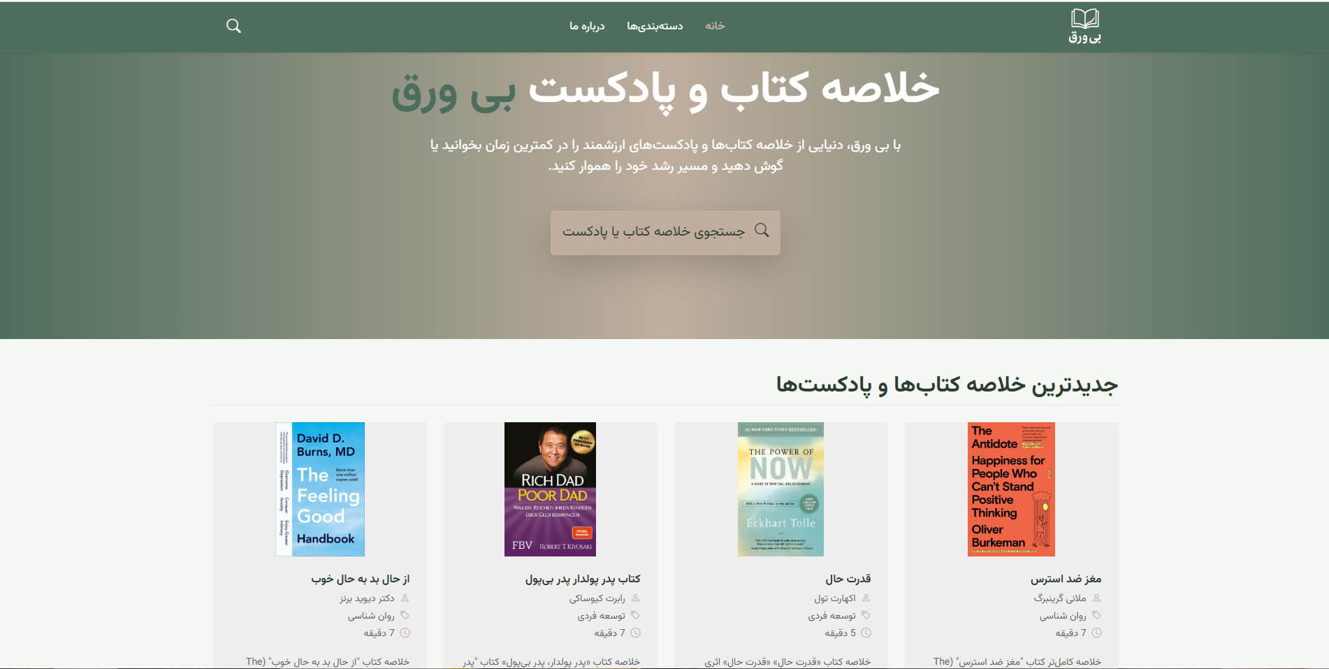 پلتفرم پادکست بی‌ورق