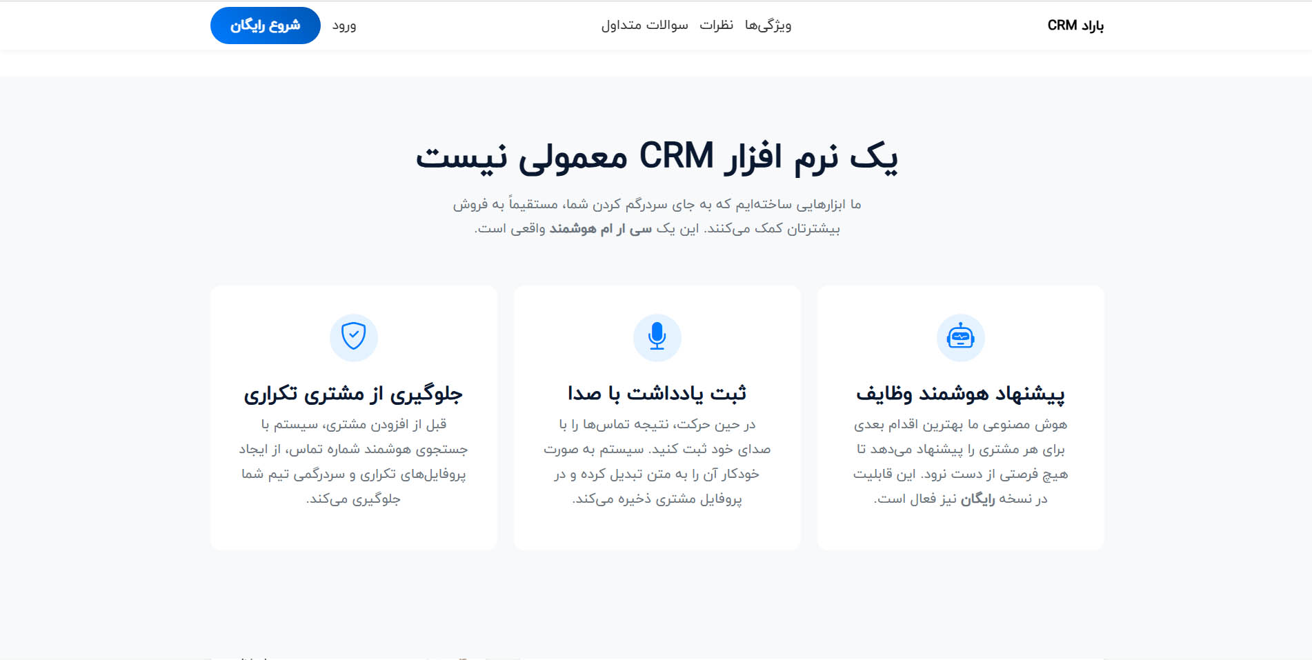 داشبورد مدیریتی CRM (نسخه ۲)