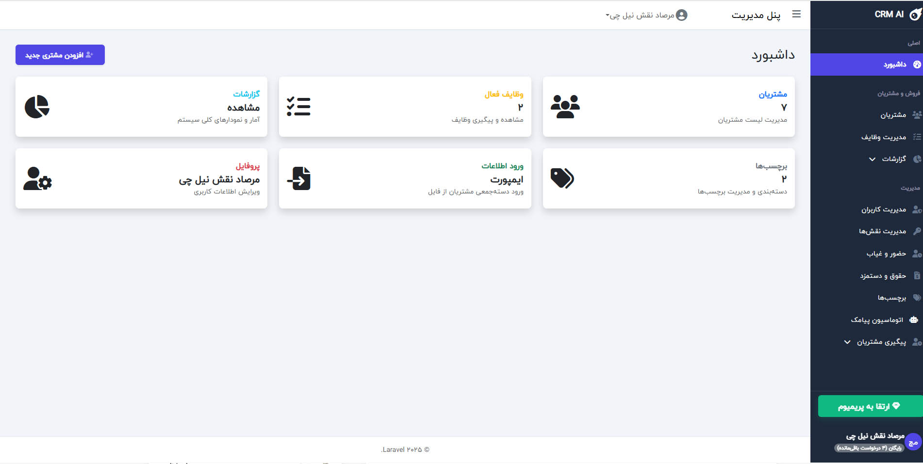 داشبورد مدیریتی CRM (گزارشات)