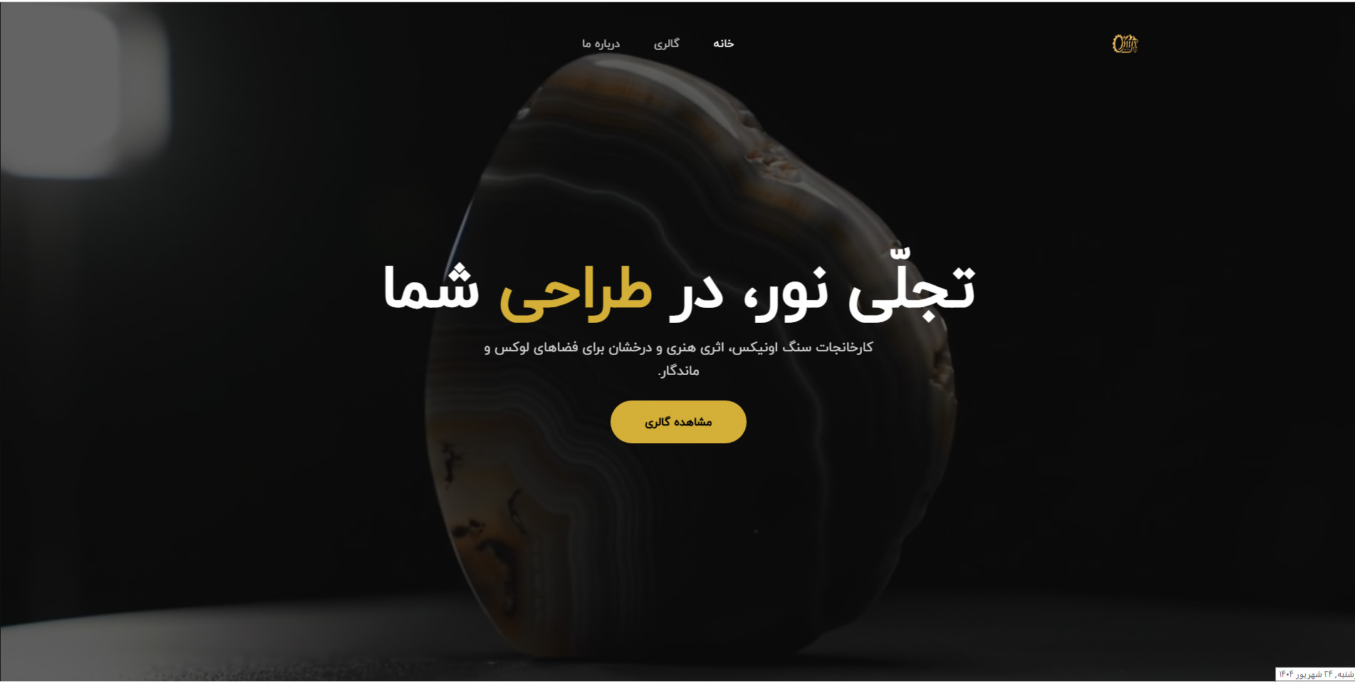 سایت صنعتی اونیکس استون